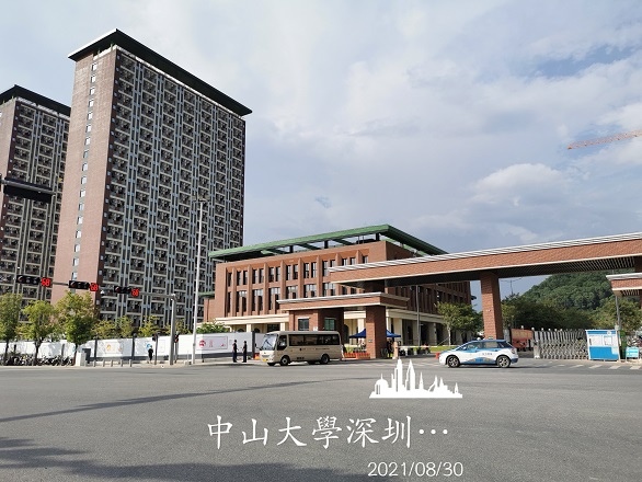 中山大學深圳校區(qū)